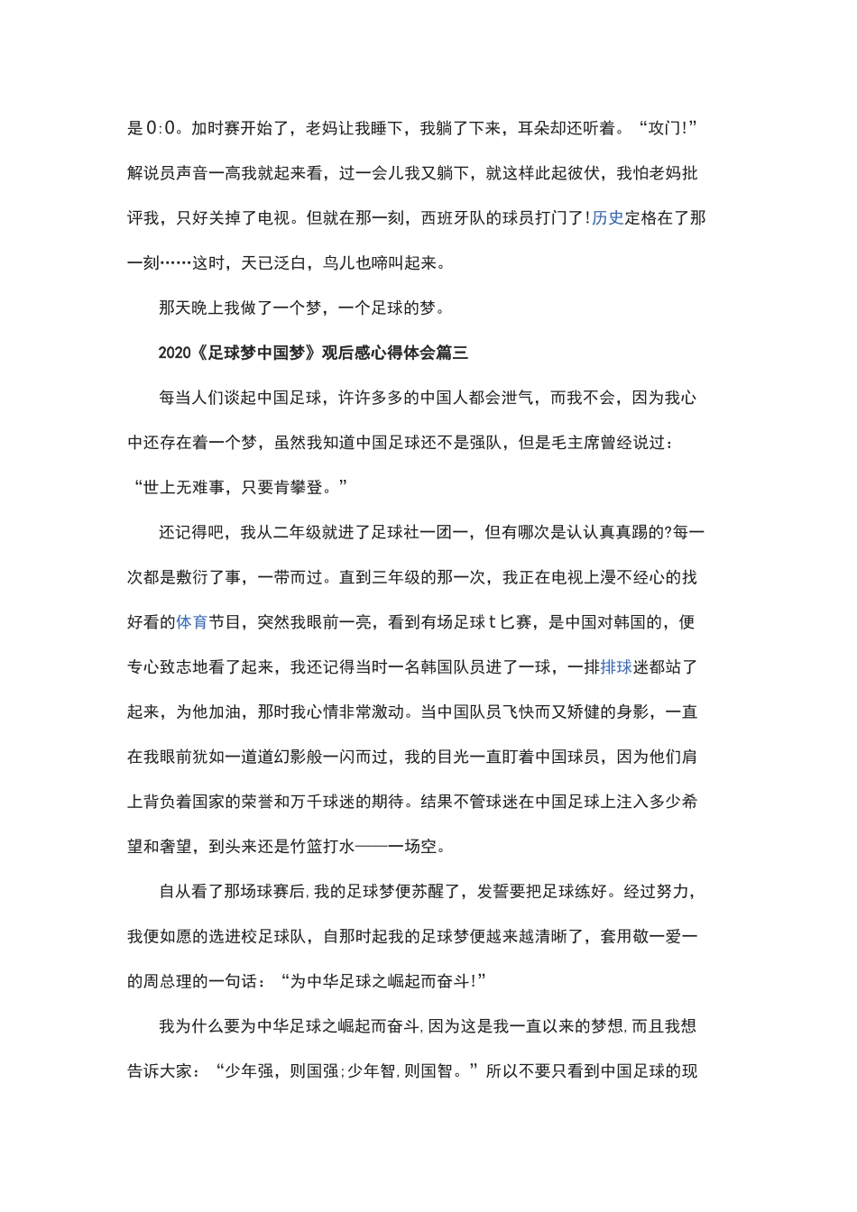 足球梦中国梦观后感_第3页