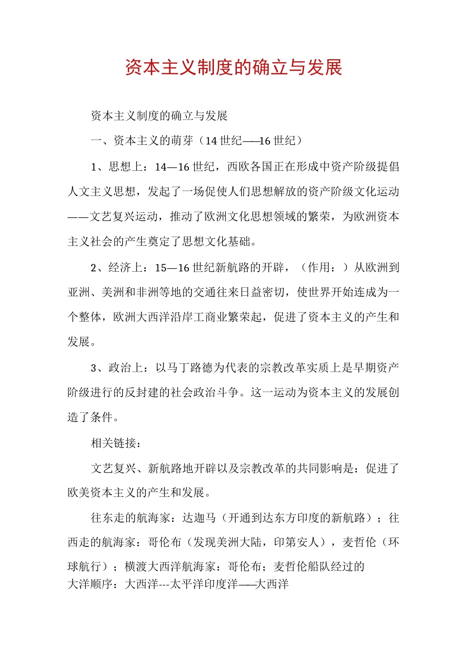 资本主义制度的确立与发展_第1页