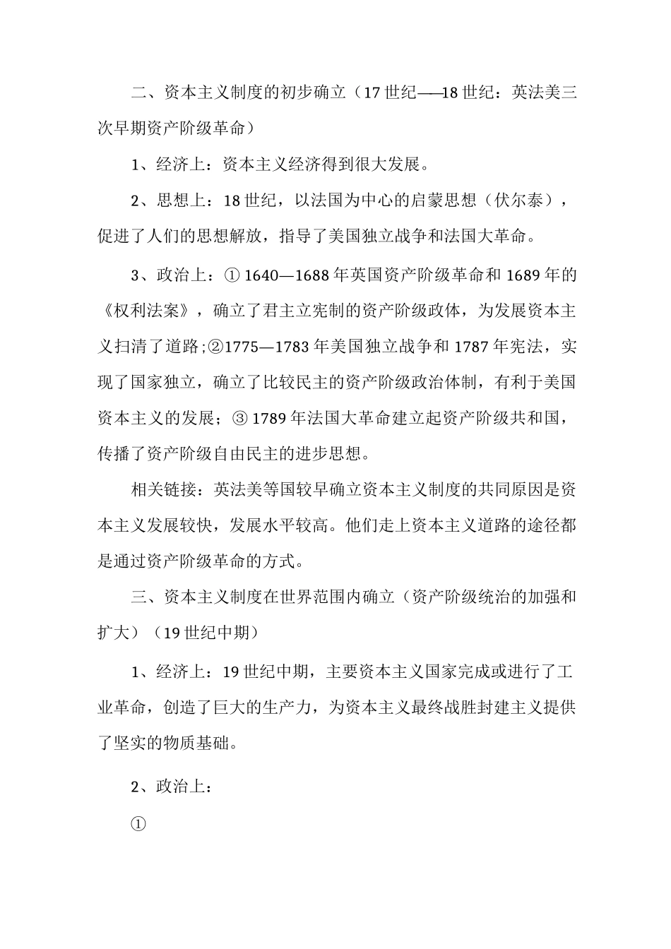 资本主义制度的确立与发展_第2页