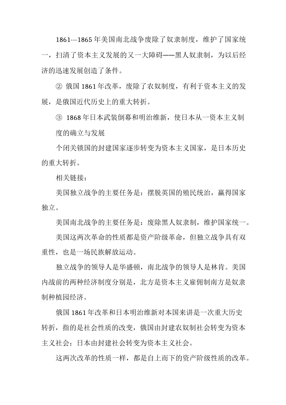 资本主义制度的确立与发展_第3页