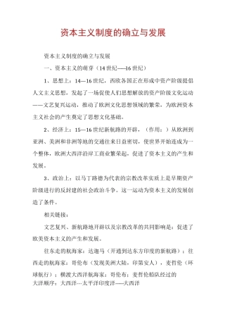 资本主义制度的确立与发展