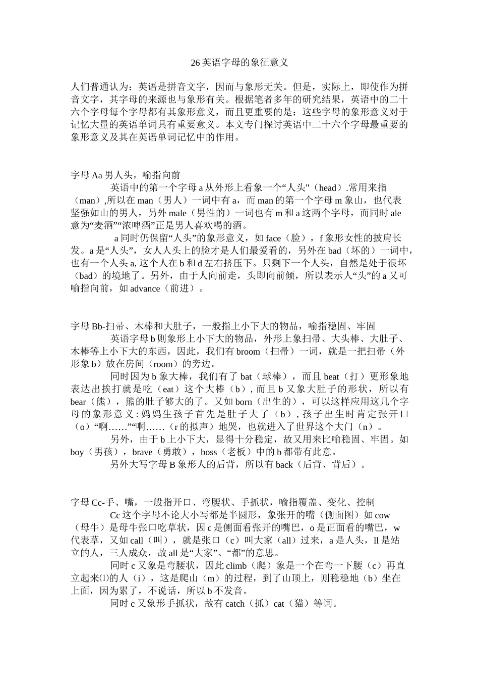 26英语字母的象征意义_第1页