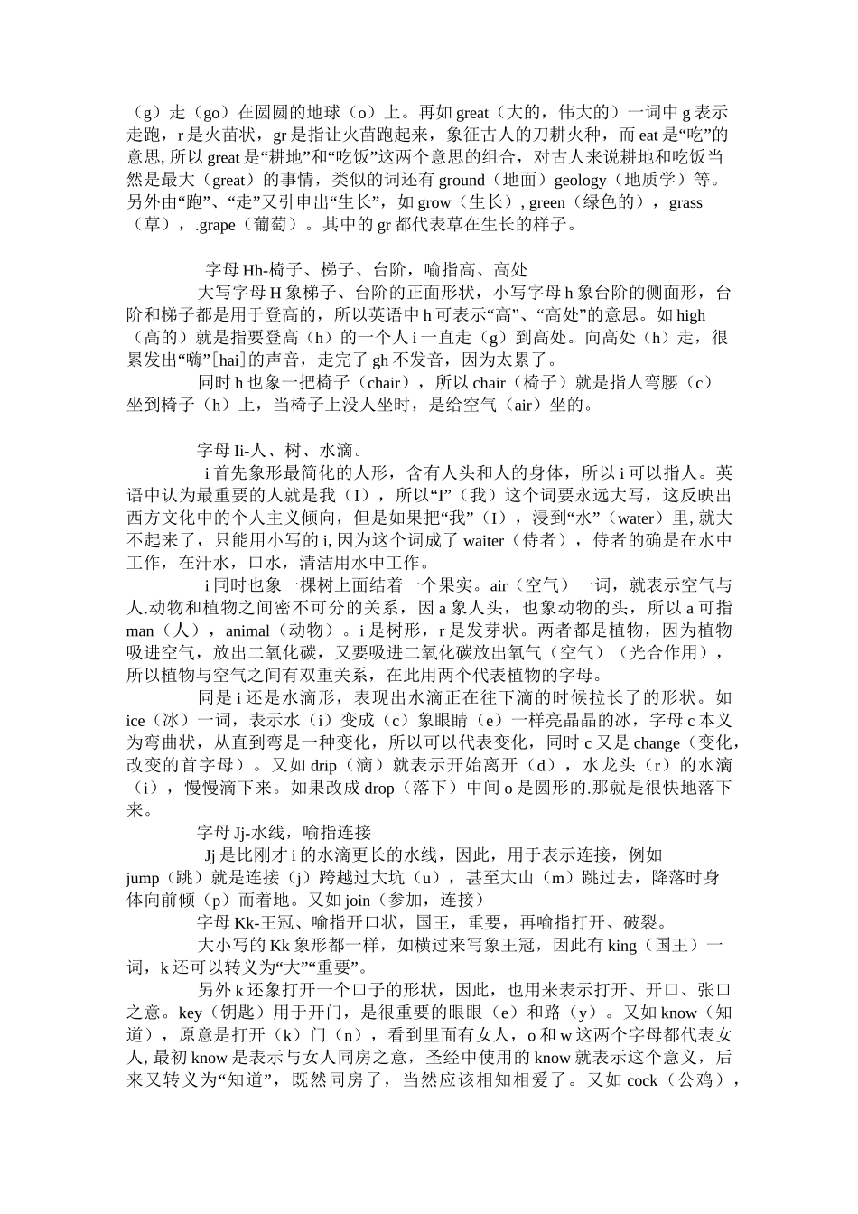 26英语字母的象征意义_第3页