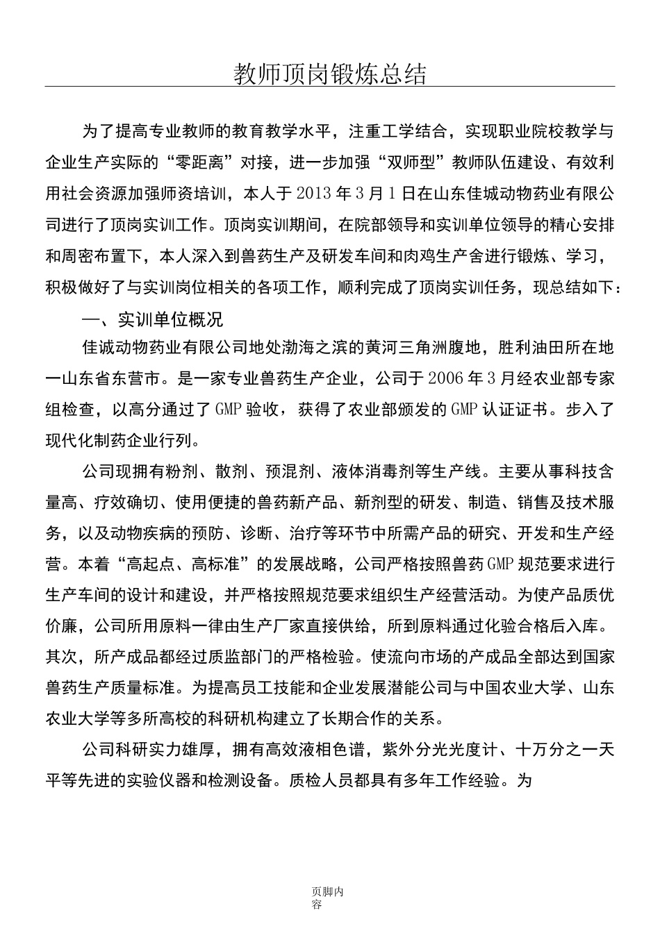 企业顶岗锻炼总结归纳_第1页