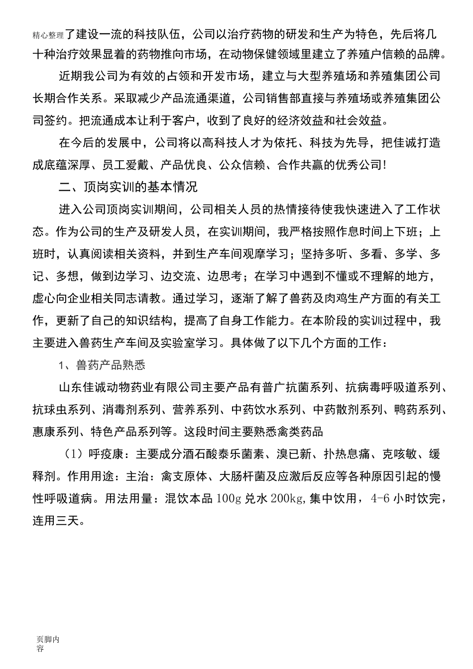 企业顶岗锻炼总结归纳_第2页