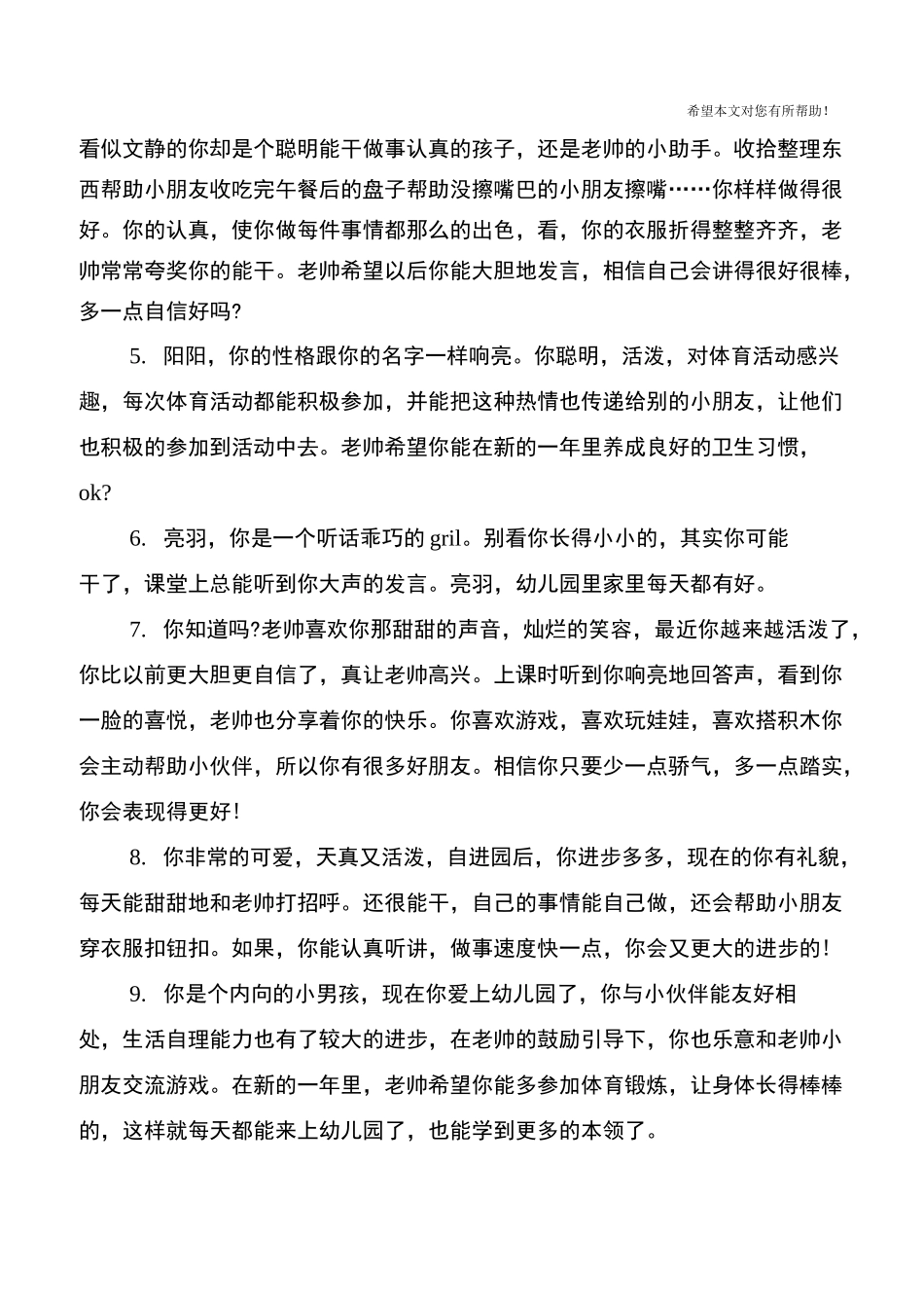 小班幼儿期末评语集_第2页