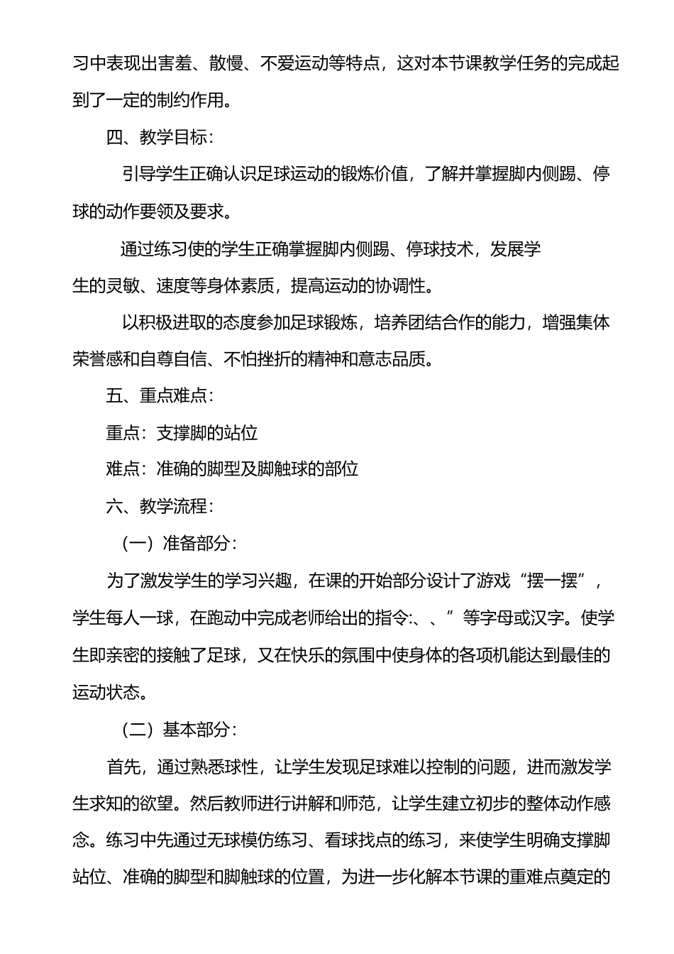脚内侧踢、停球教学设计_第2页