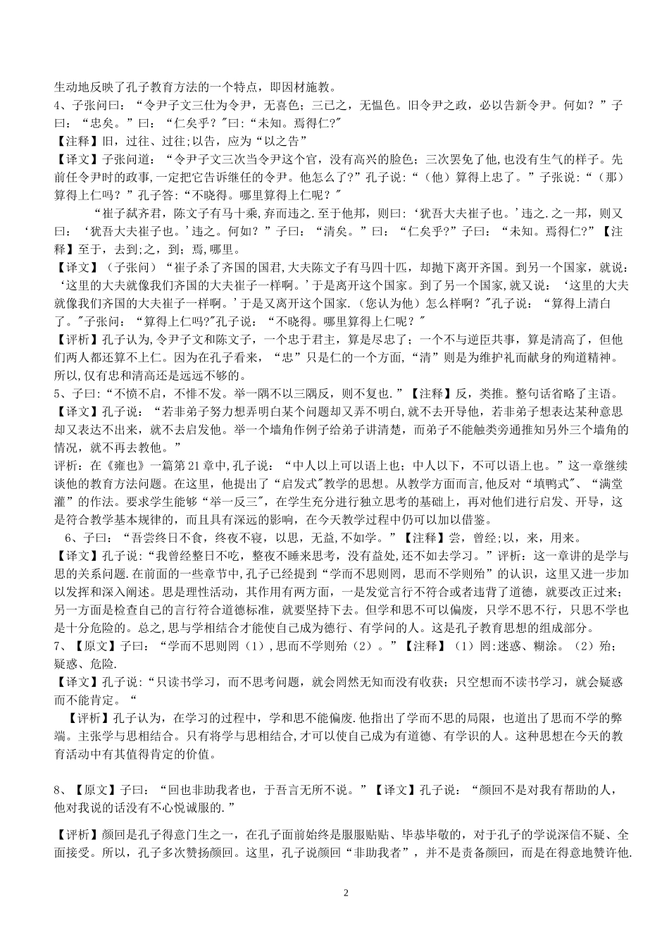《有教无类》教案_第2页
