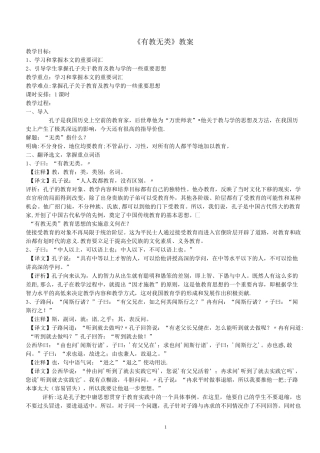 《有教无类》教案