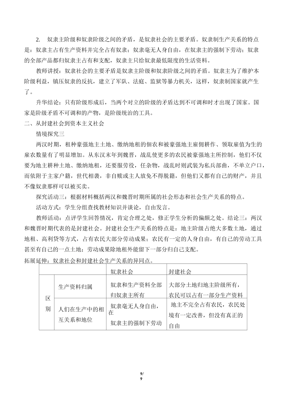 (教案)原始社会的解体和阶级社会的演进_第3页