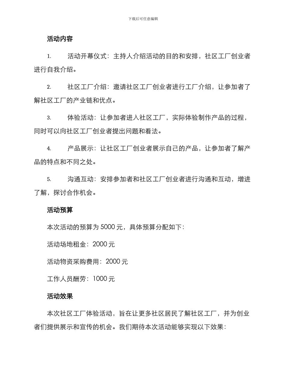 社区工厂体验活动方案_第2页