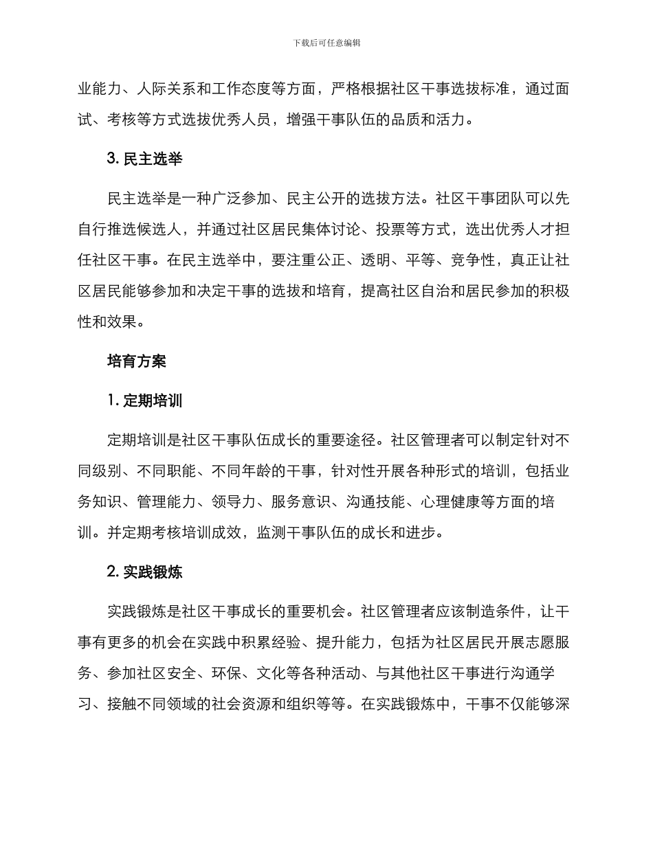 社区干事选拔培养方案_第2页