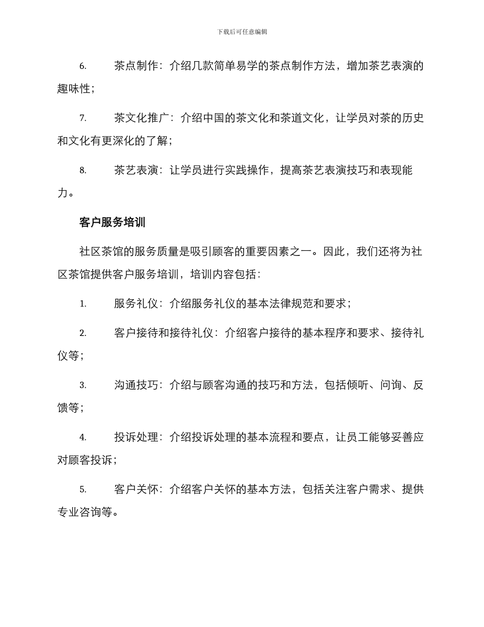 社区茶馆培训方案_第2页