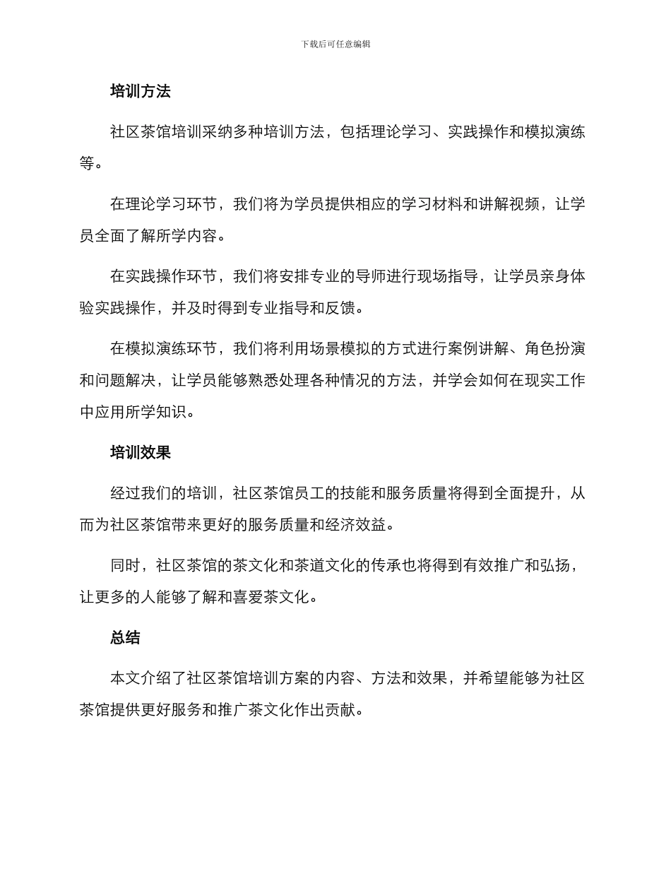 社区茶馆培训方案_第3页