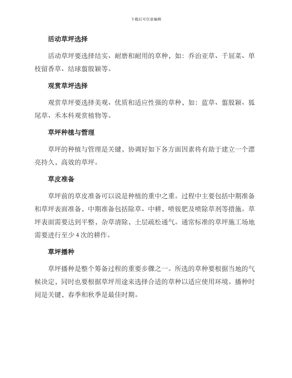 社区草坪种植方案_第2页