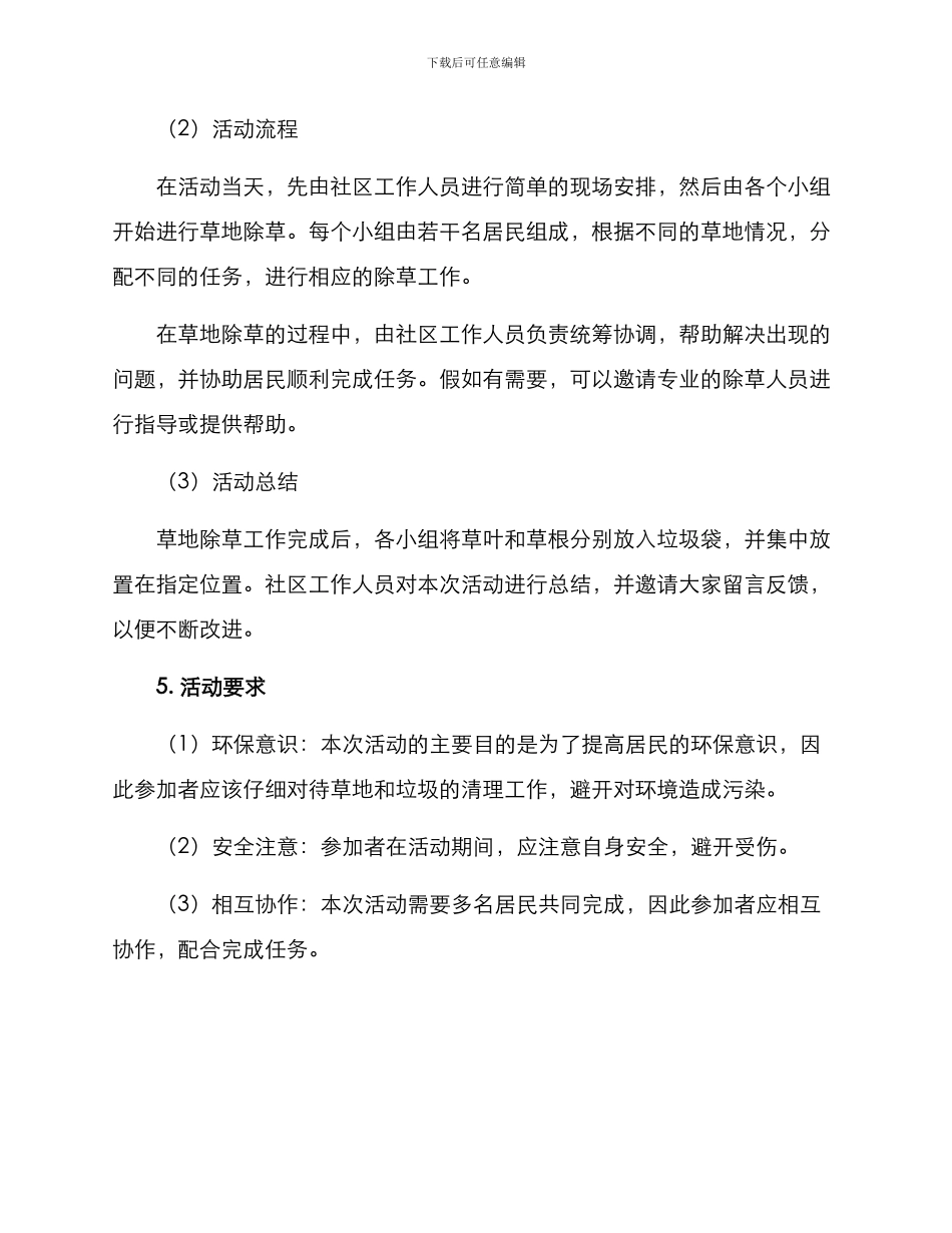 社区菜地除草活动方案_第2页
