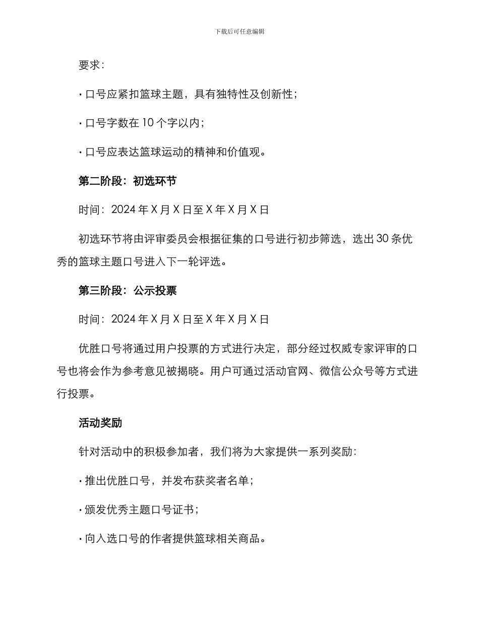 篮球主题口号评选方案_第2页