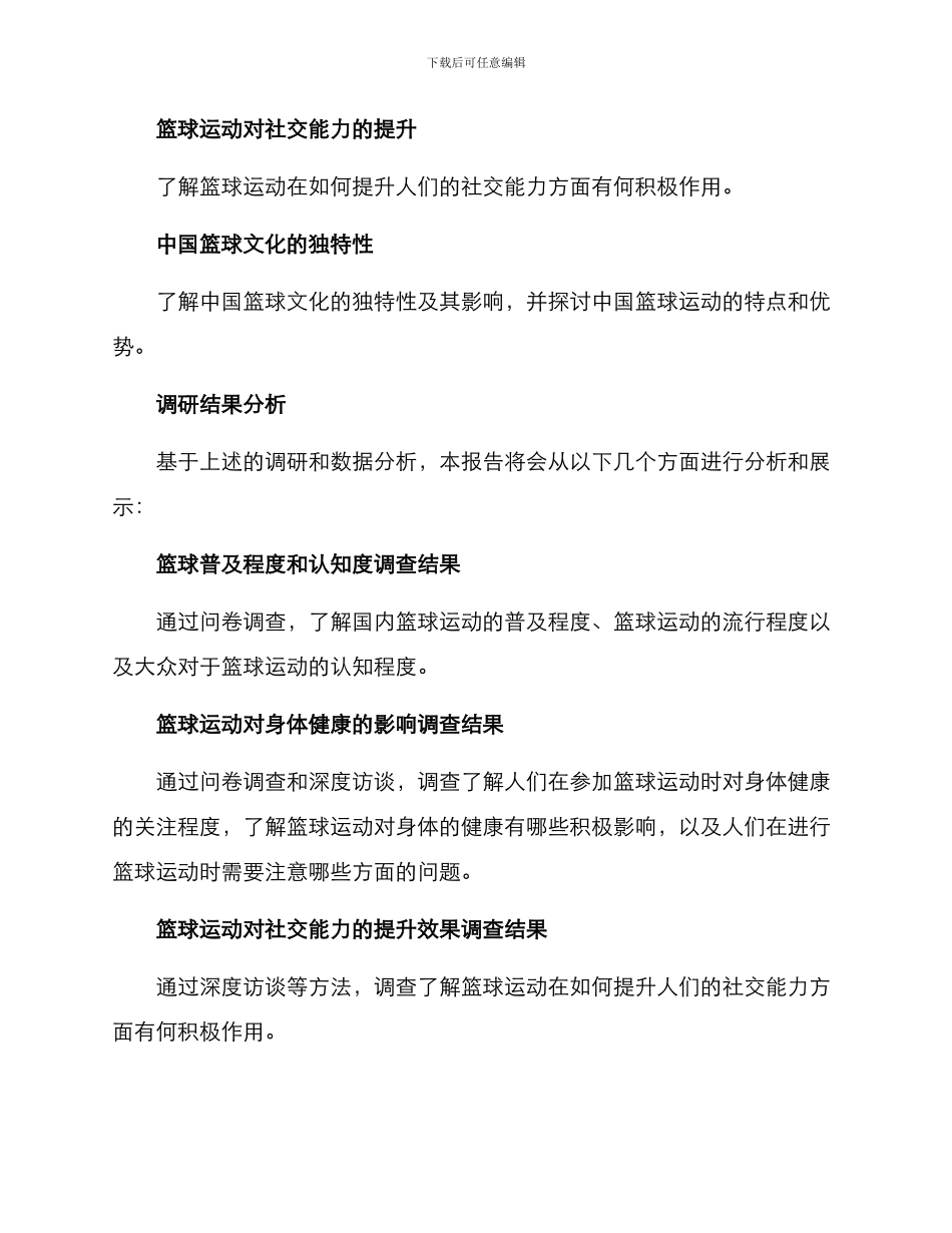 篮球实践报告调研方案_第3页