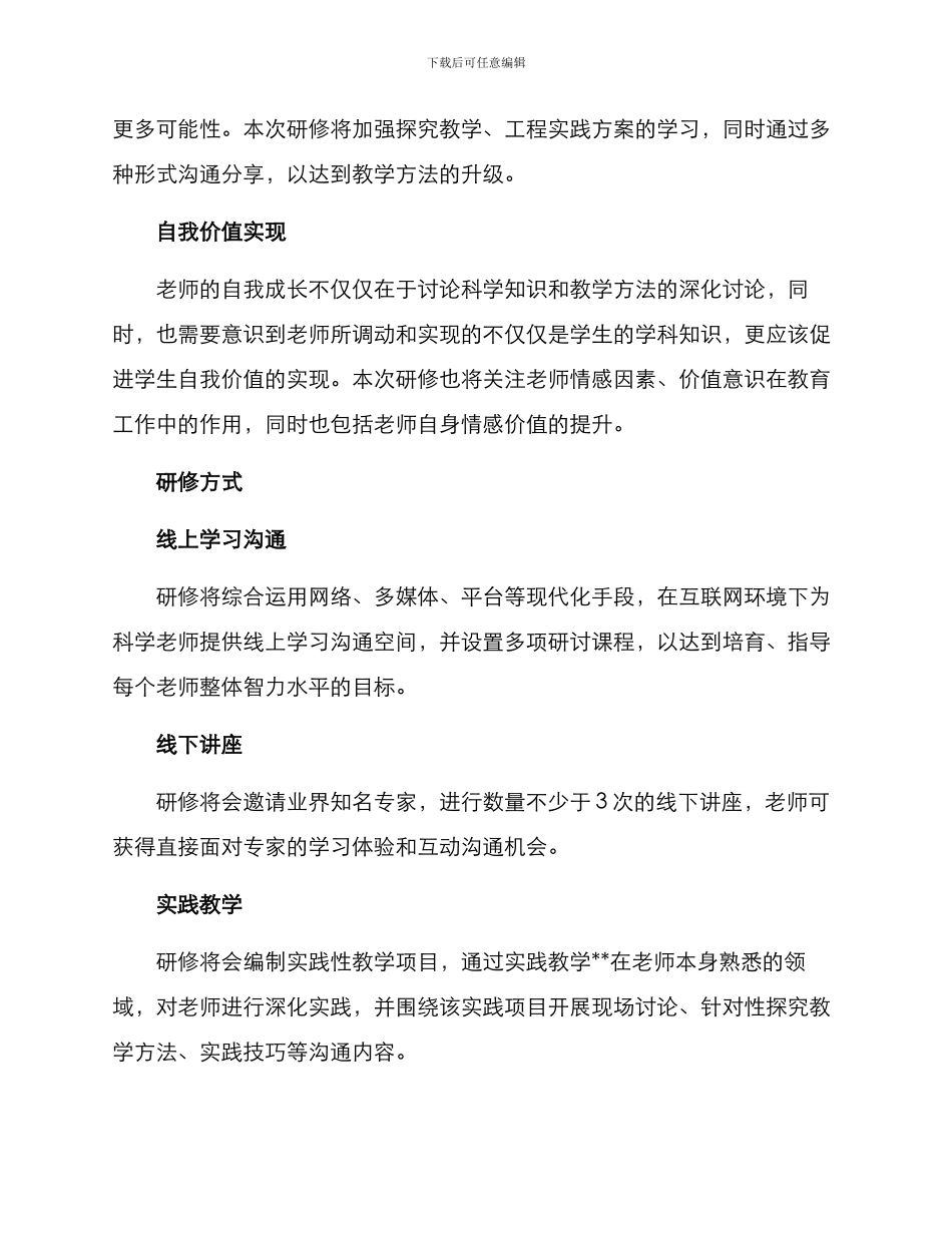 科学教师研修方案_第2页