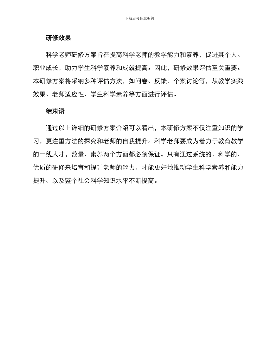 科学教师研修方案_第3页