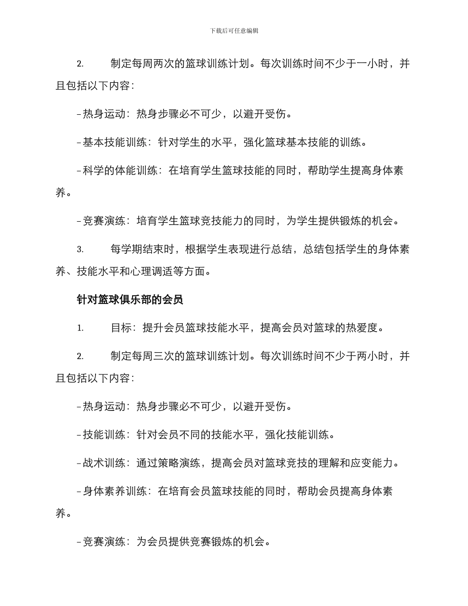 篮球教育规划方案_第2页
