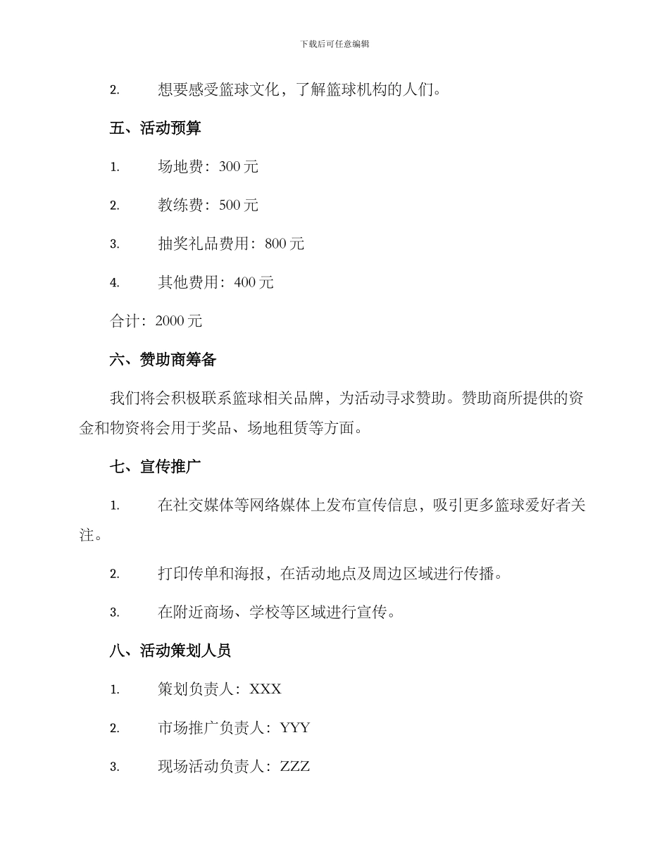 篮球机构开业活动方案_第2页