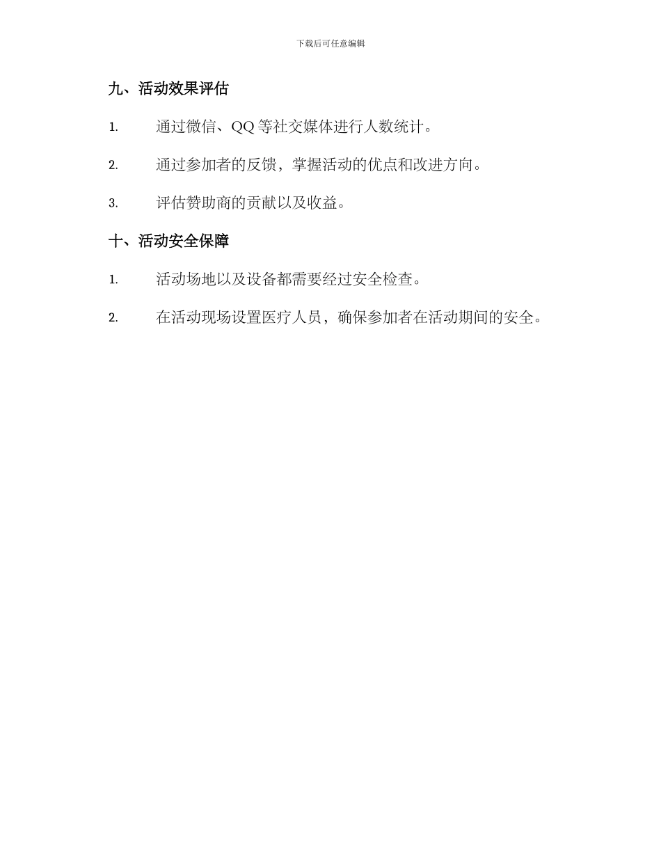 篮球机构开业活动方案_第3页