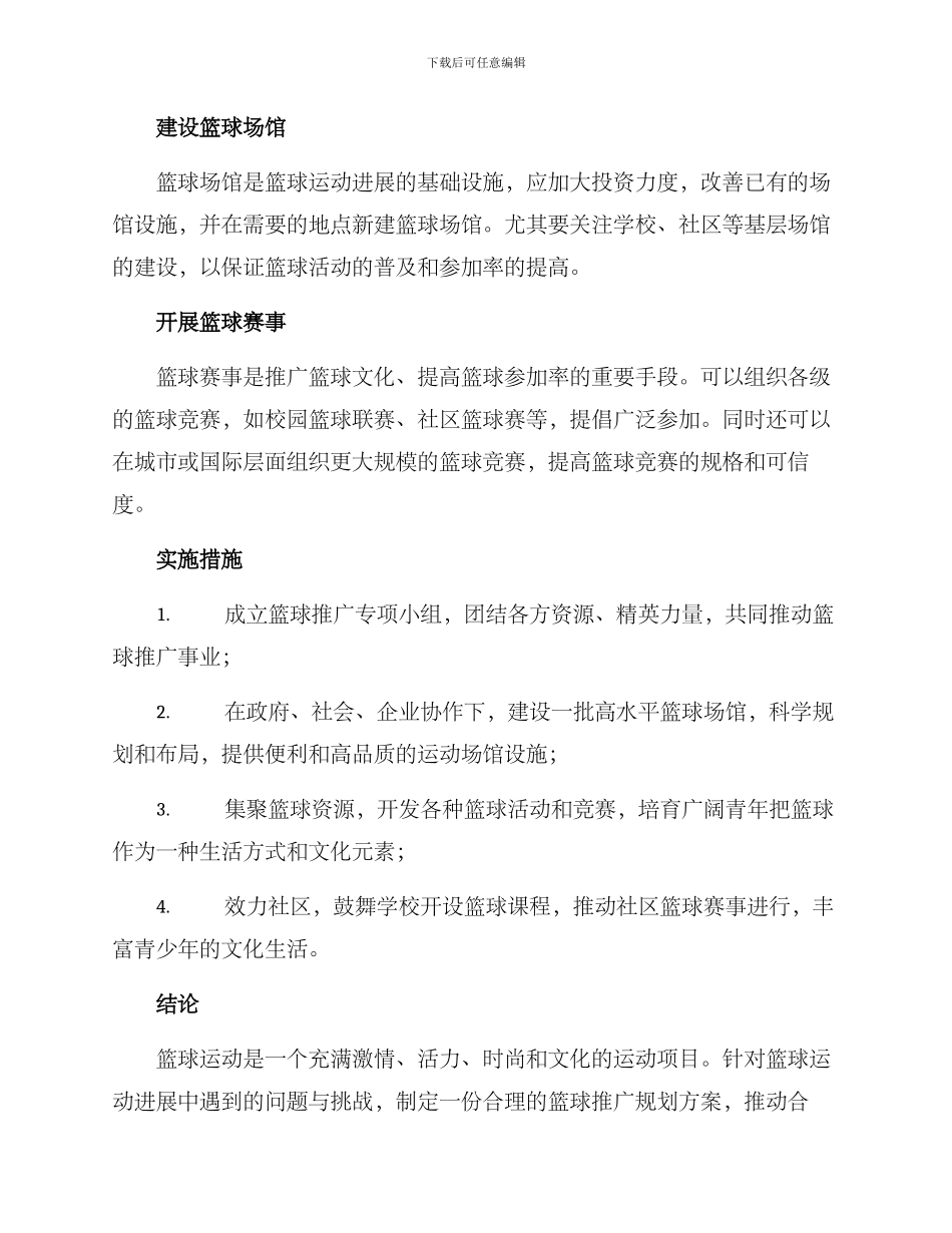 篮球推广规划方案_第2页