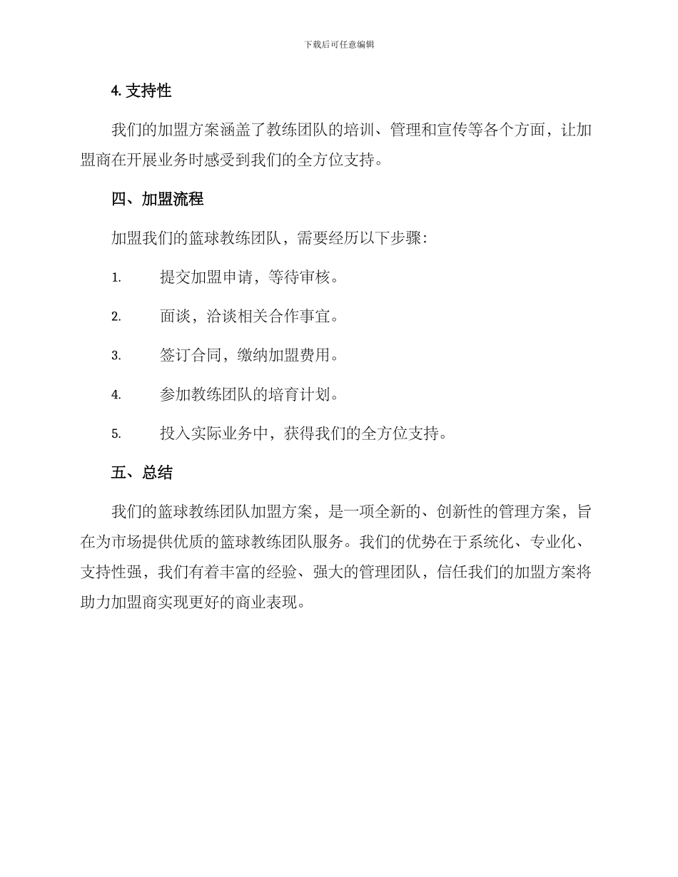篮球教练团队加盟方案_第3页