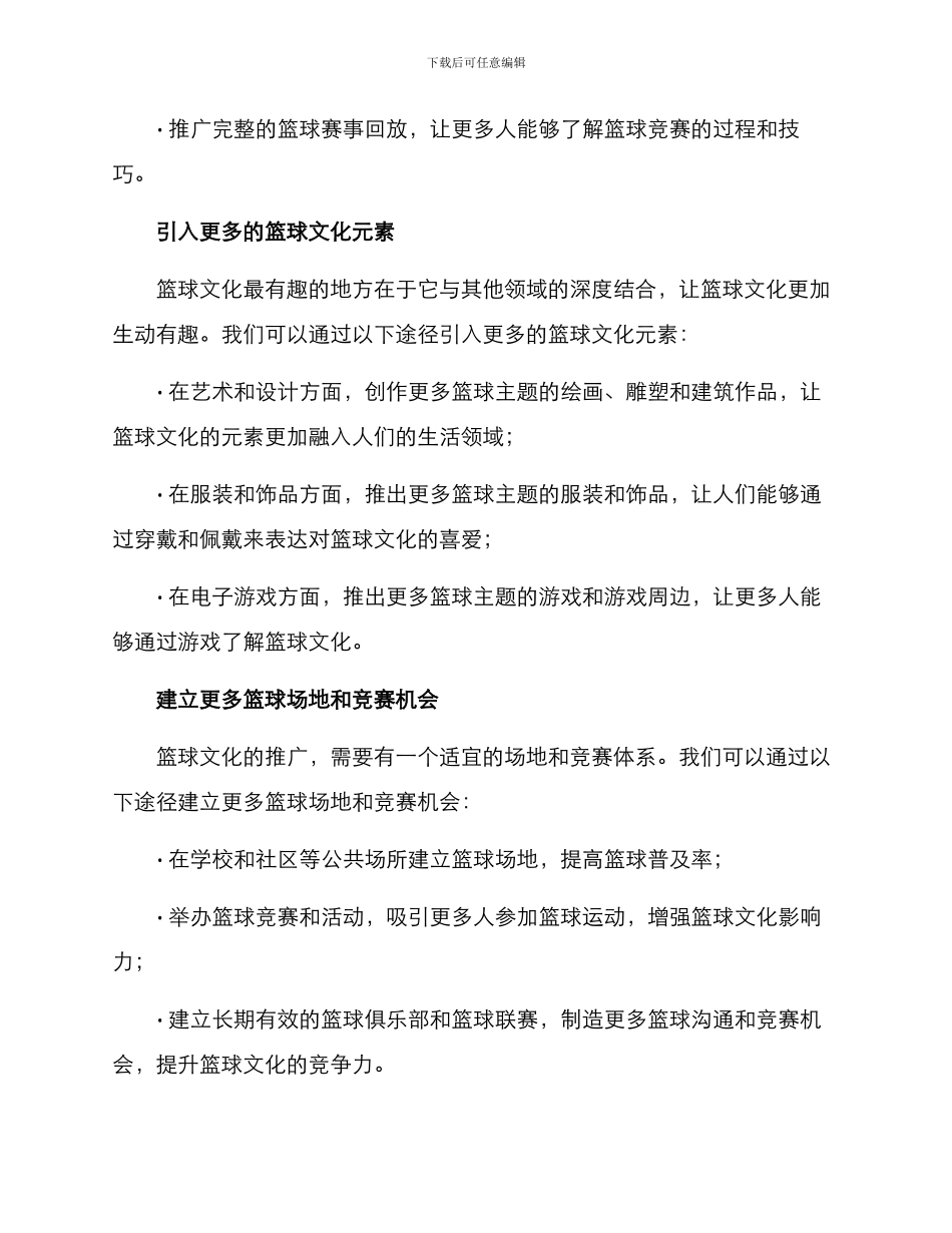 篮球文化提升方案_第2页