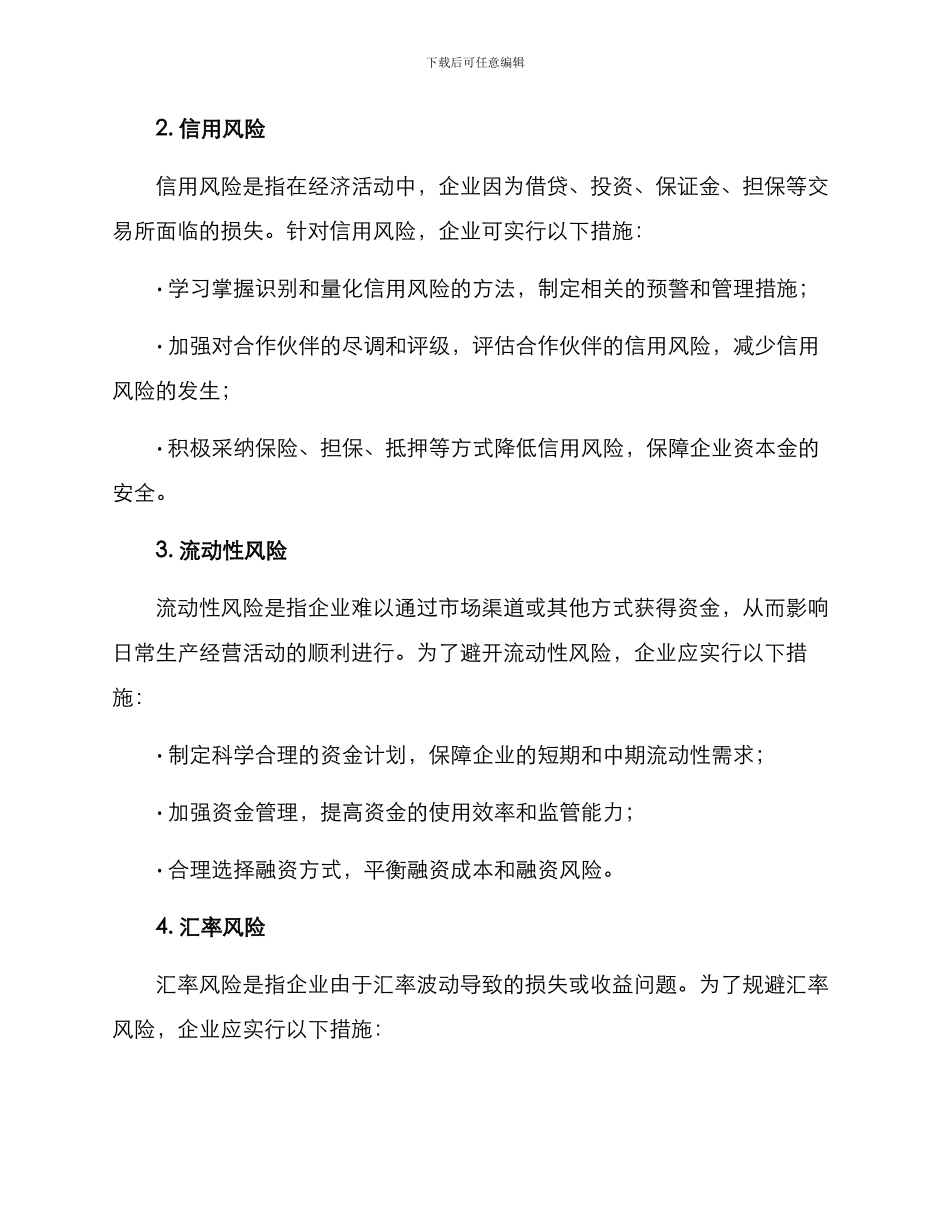 经济风险防范方案_第2页