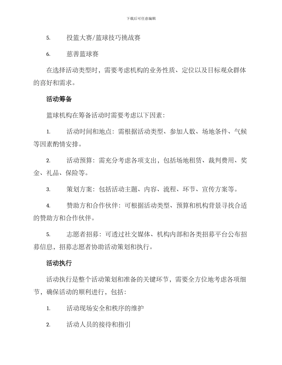 篮球机构活动方案_第2页