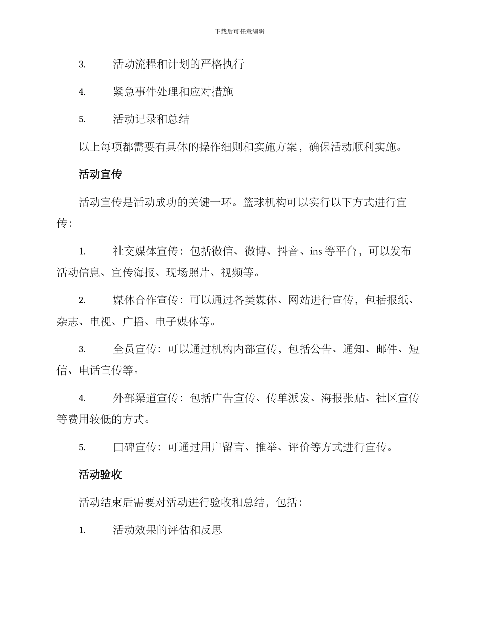 篮球机构活动方案_第3页