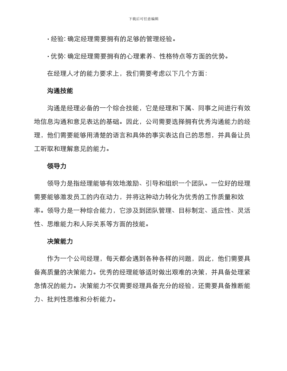 经理任职规划方案_第2页