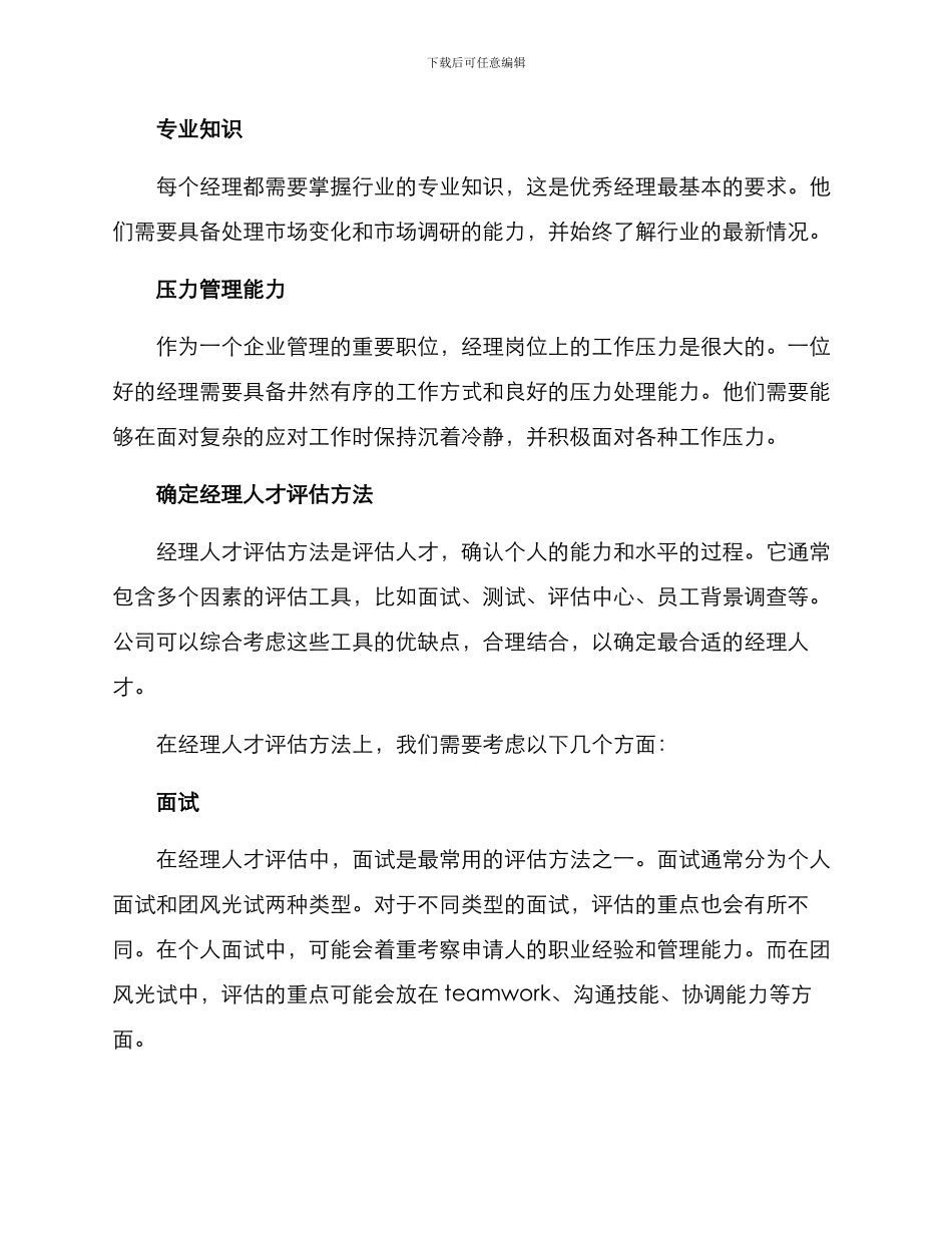 经理任职规划方案_第3页