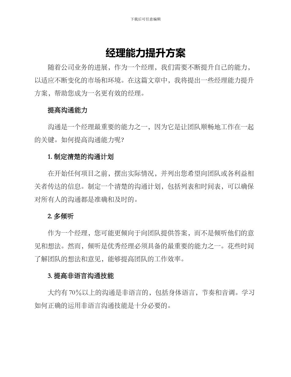 经理能力提升方案_第1页