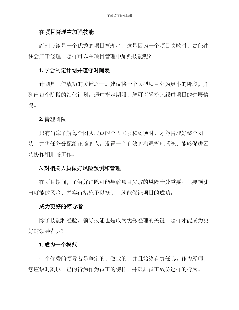 经理能力提升方案_第2页