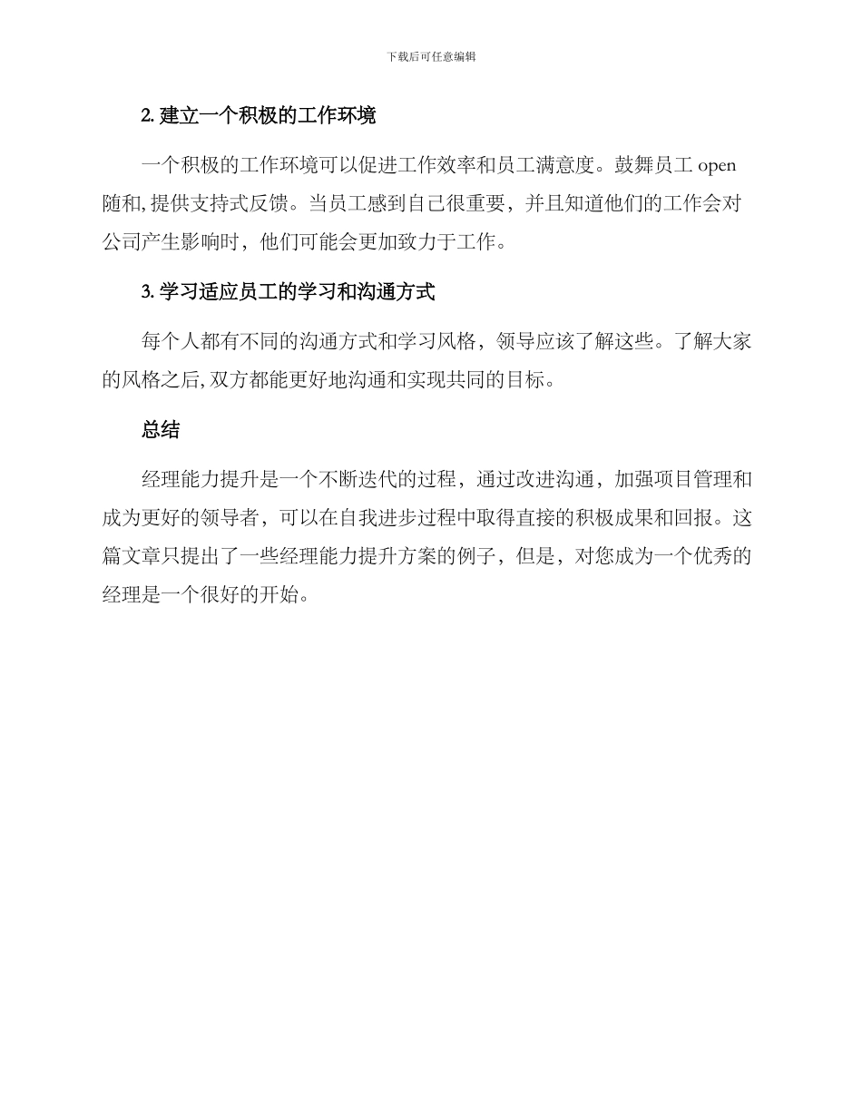 经理能力提升方案_第3页