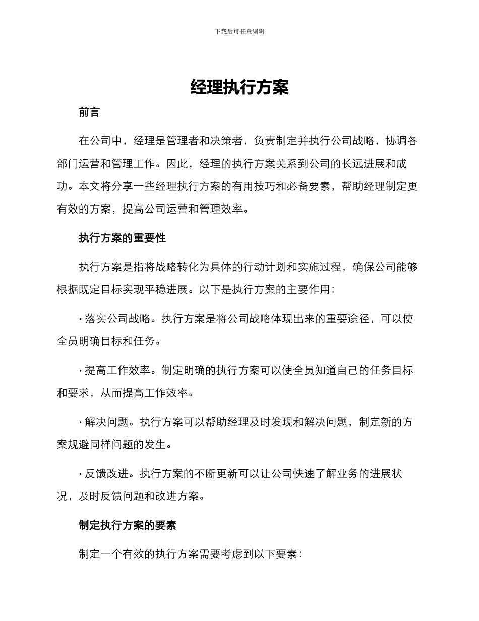 经理执行方案_第1页