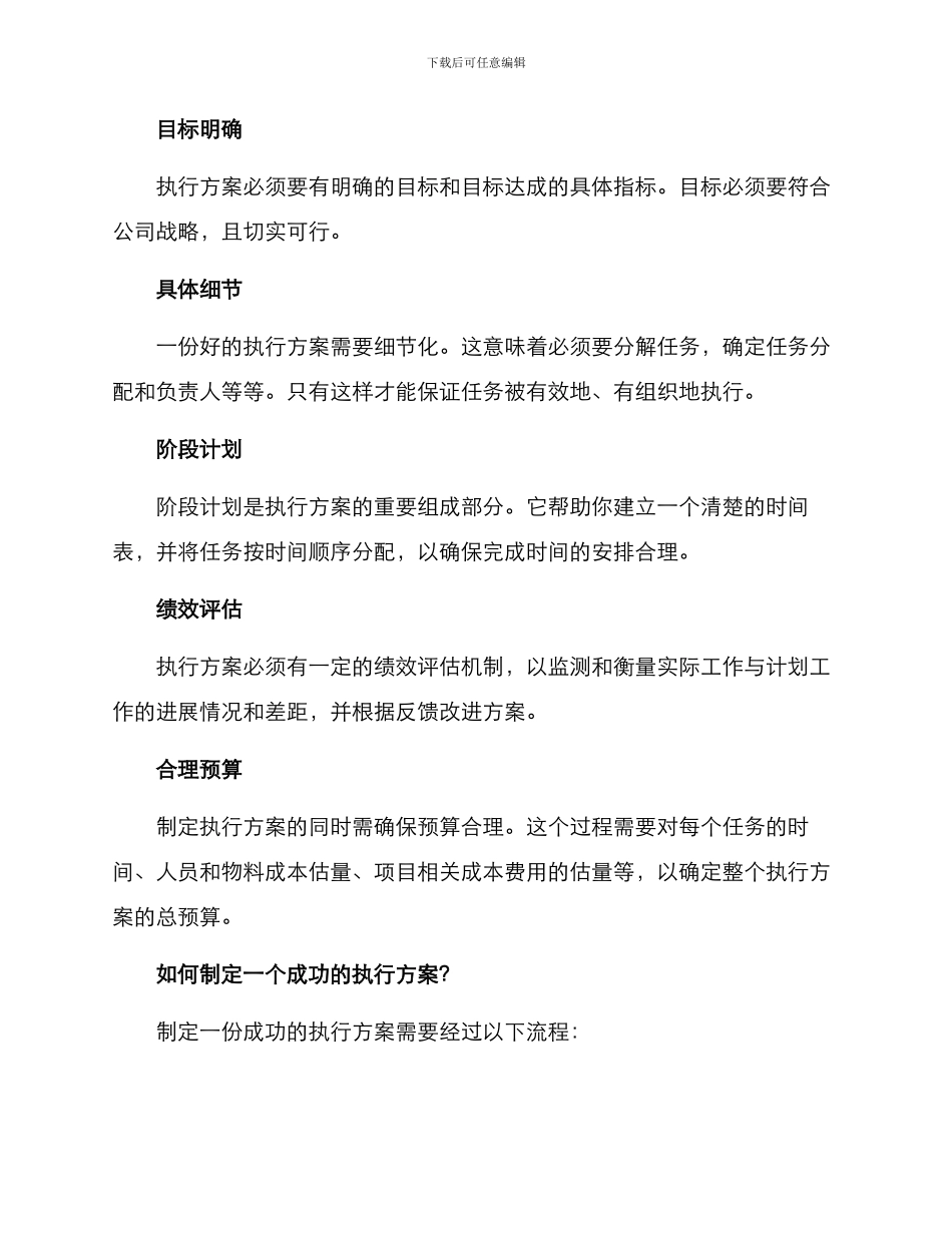 经理执行方案_第2页