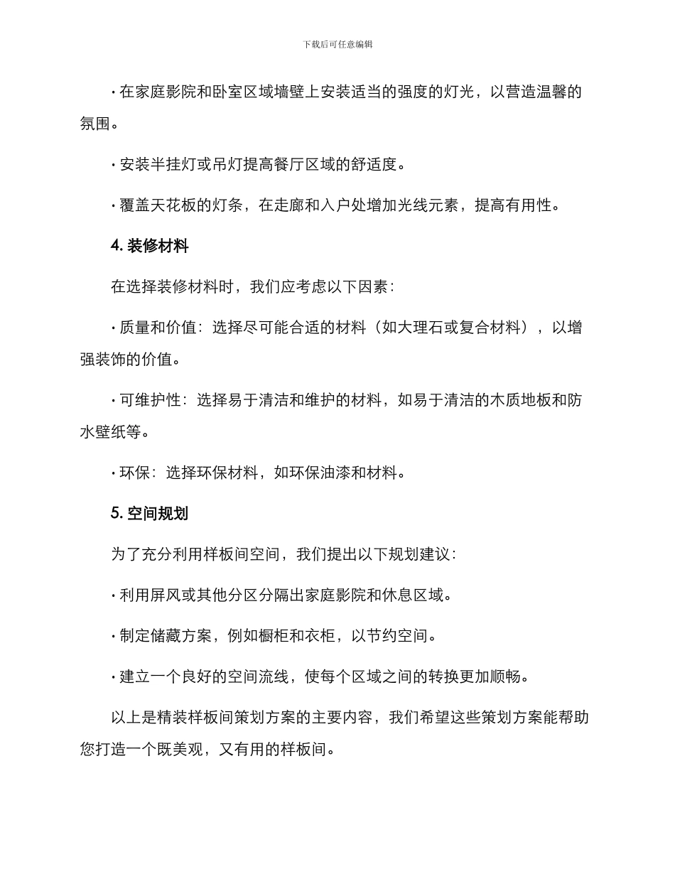 精装样板间策划方案_第2页