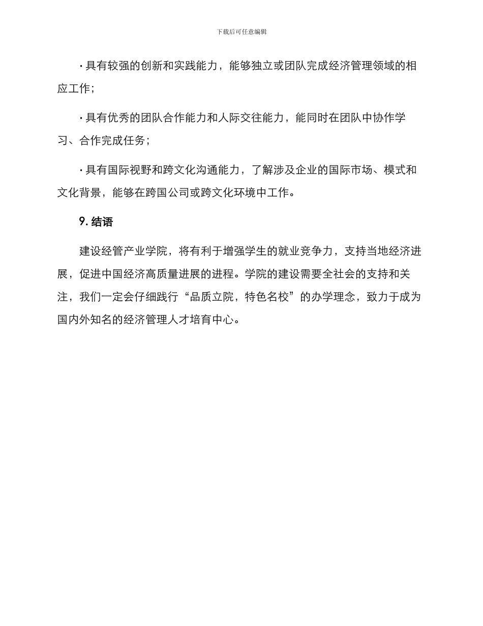 经管产业学院建设方案_第3页