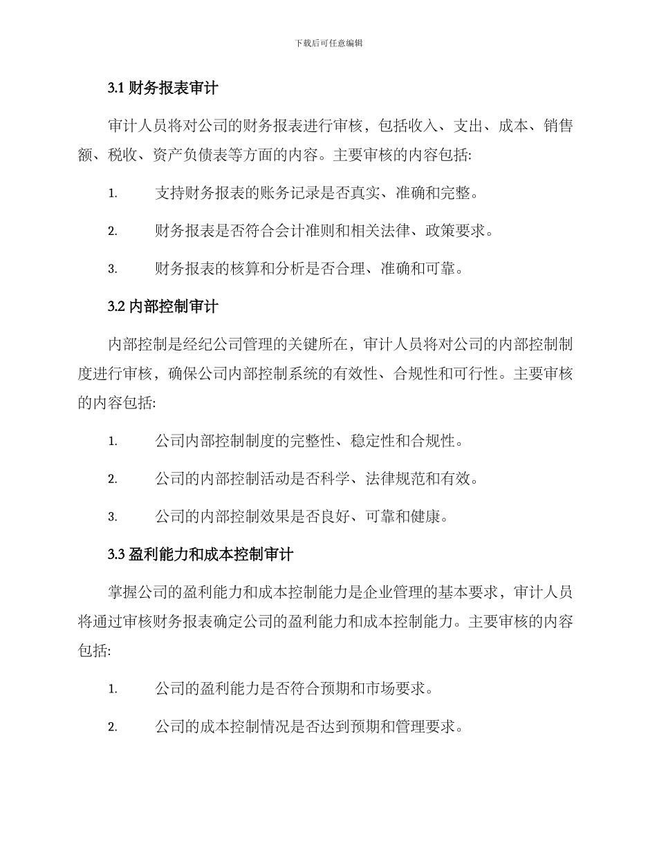 经纪公司审计方案_第2页