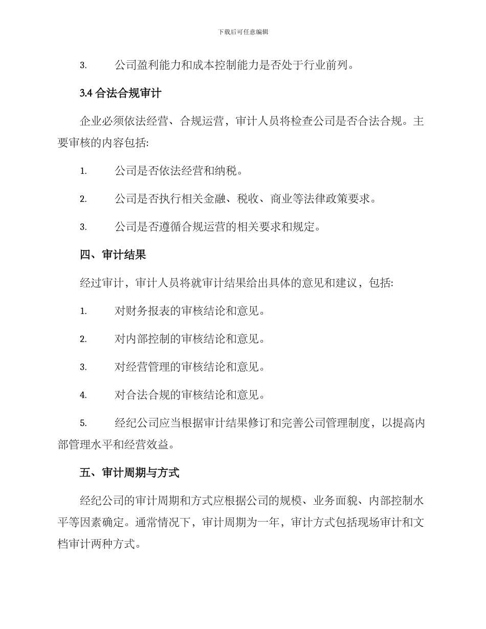 经纪公司审计方案_第3页