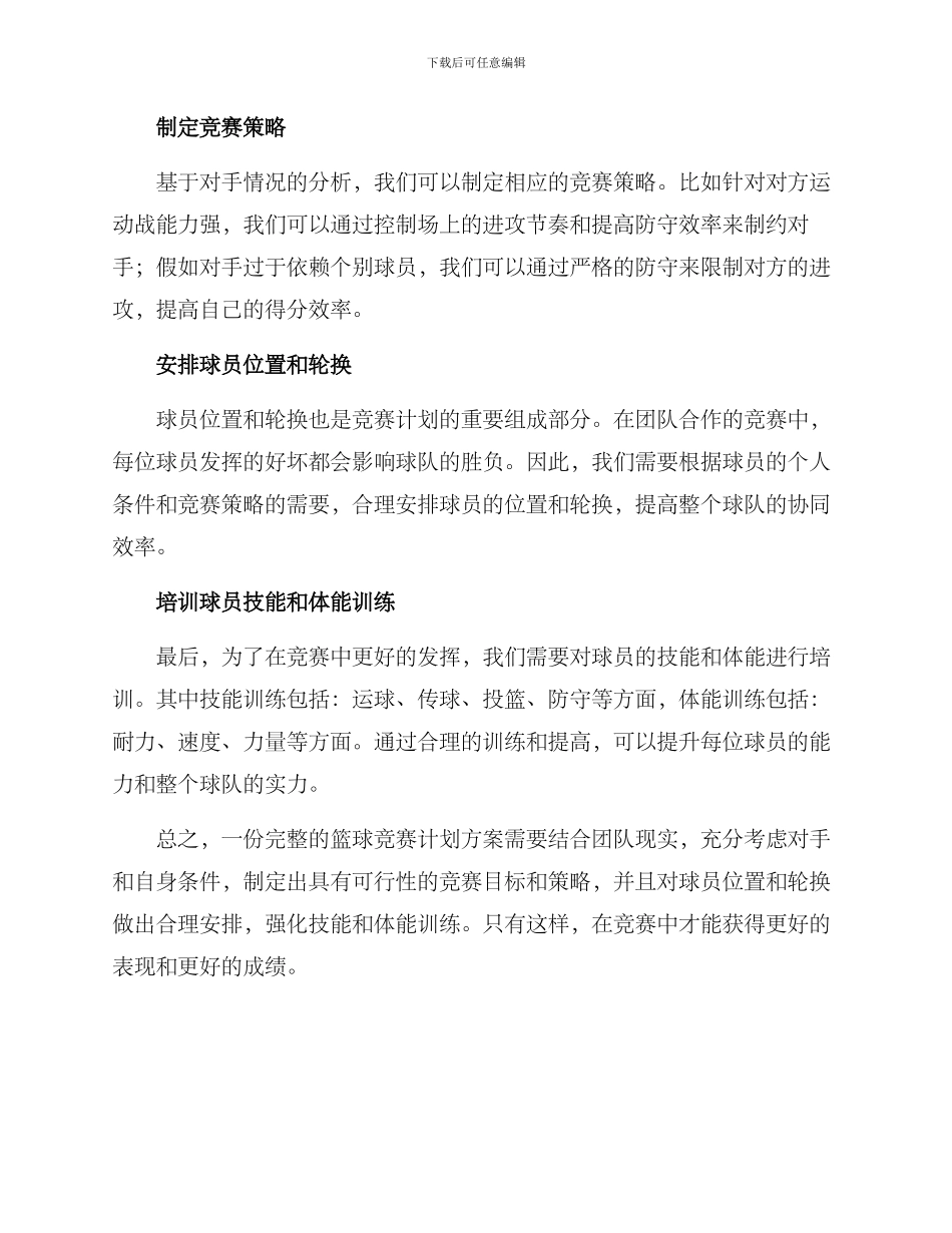 篮球比赛计划方案_第2页