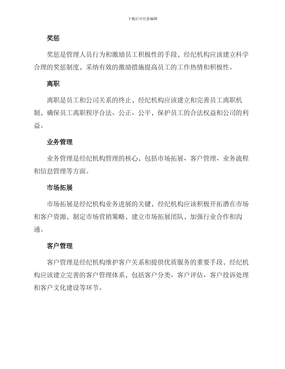 经纪机构管理方案_第2页