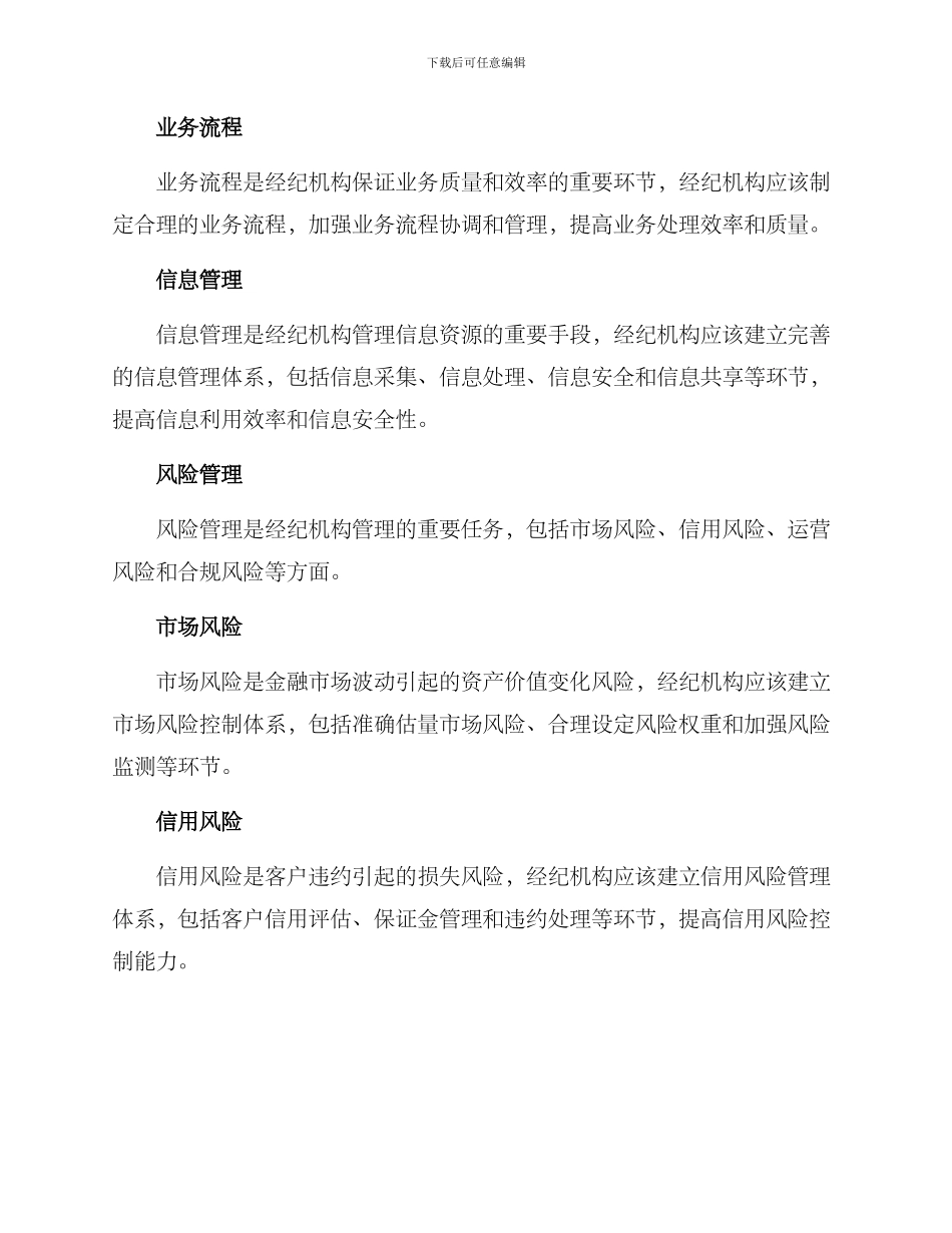 经纪机构管理方案_第3页