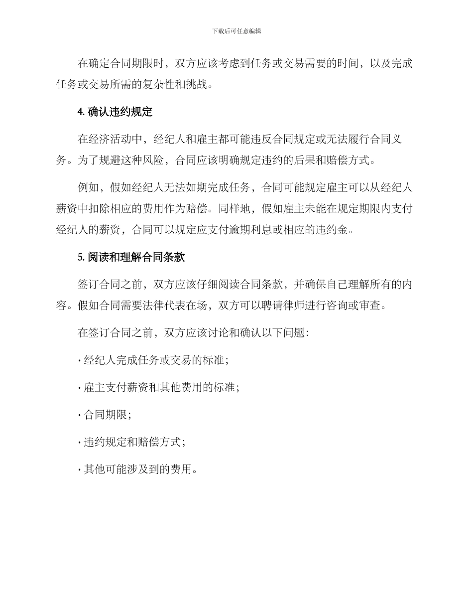 经纪合同谈判方案_第2页