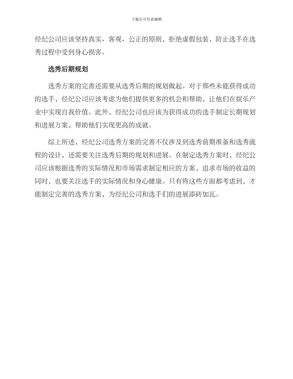 经纪公司选秀方案_第2页