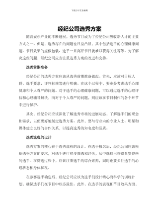 经纪公司选秀方案